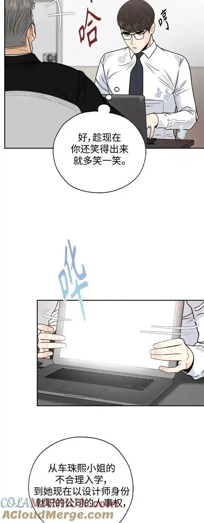 脱轨关系漫画,第63话37图