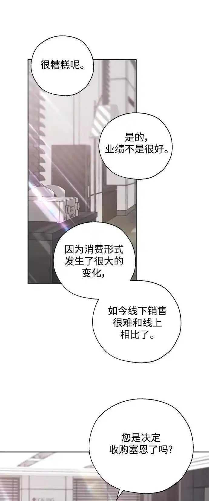 脱轨关系漫画,第64话41图