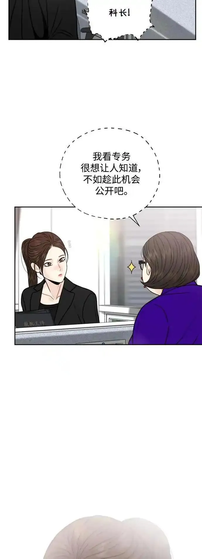 脱轨关系漫画,第64话39图