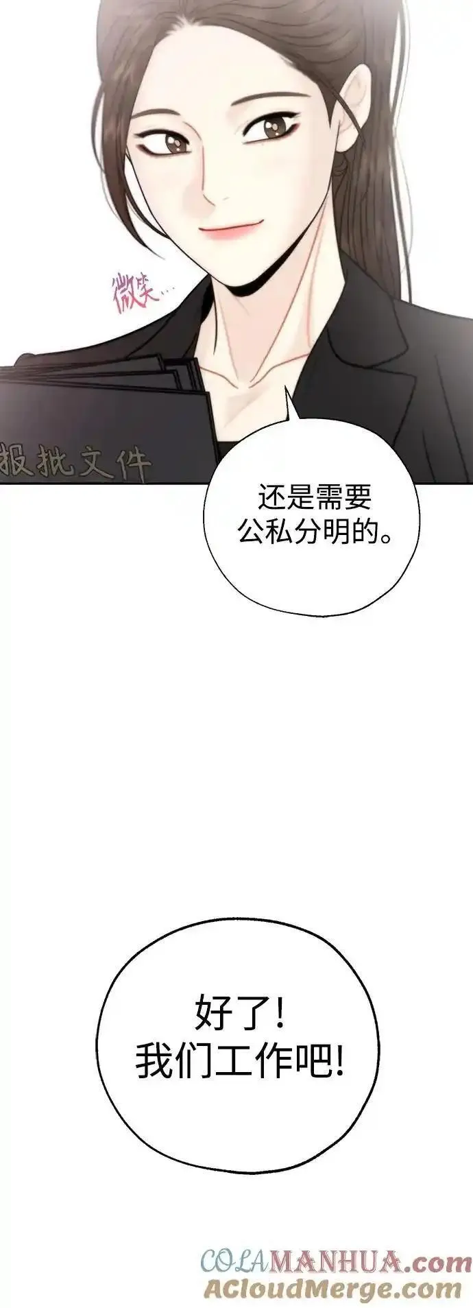 脱轨关系漫画,第64话40图