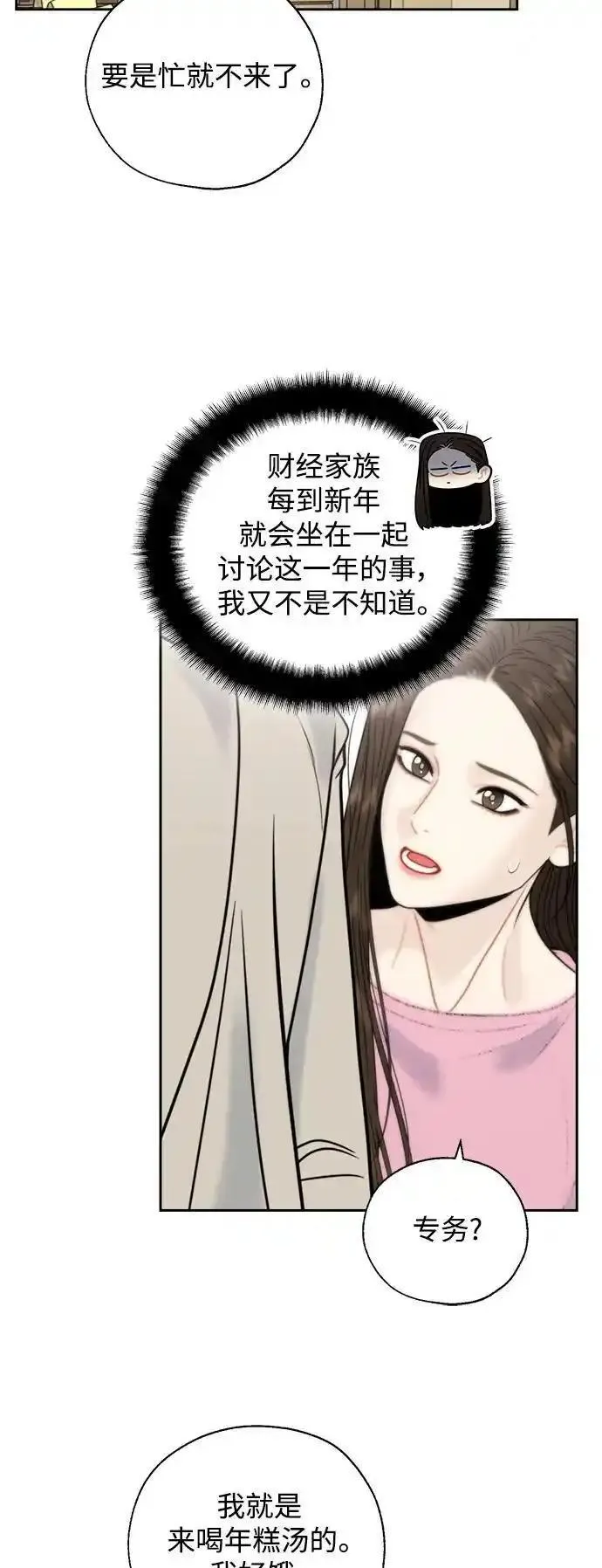 脱轨关系漫画,第64话24图