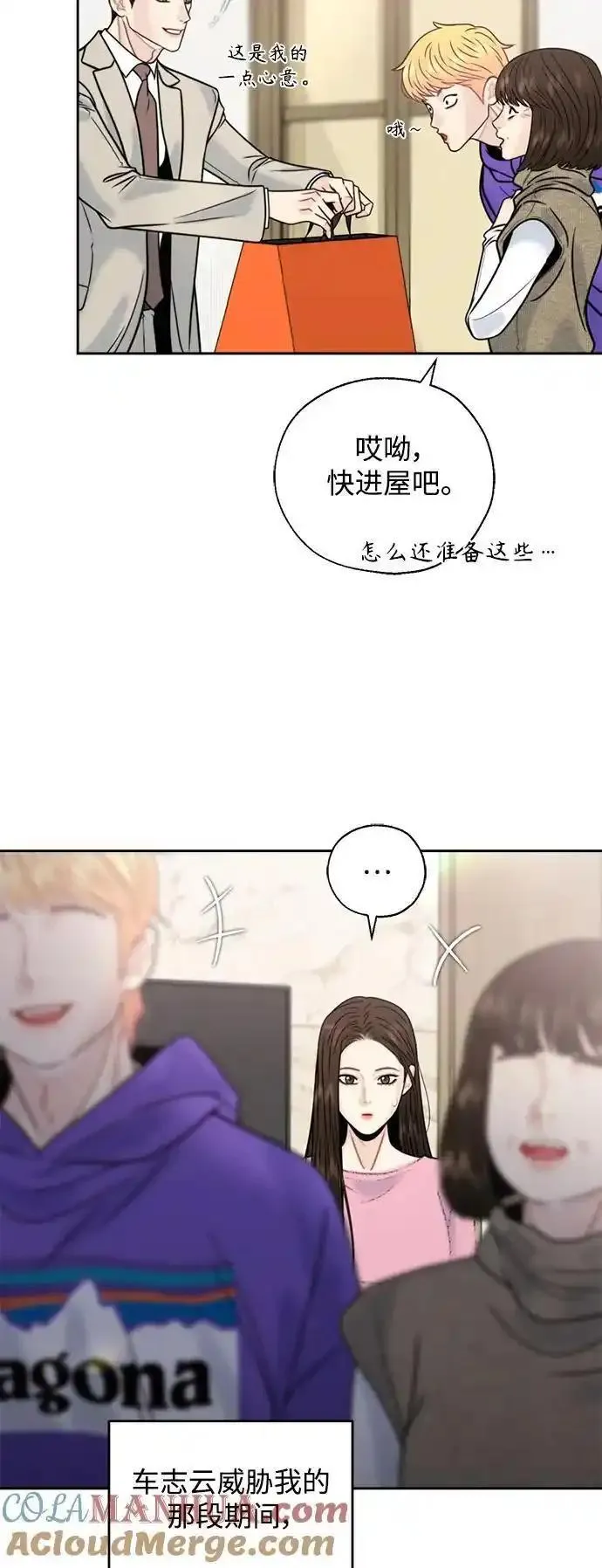 脱轨关系漫画,第64话22图