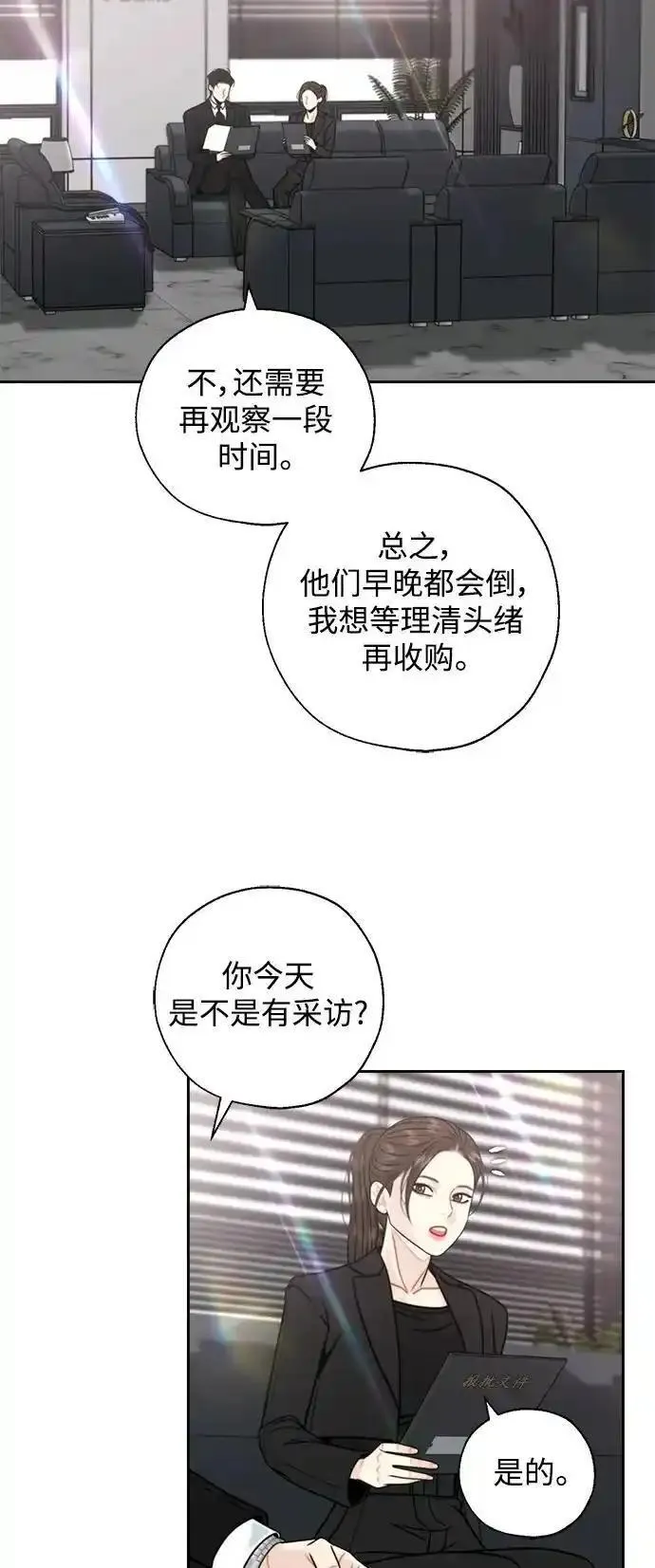 脱轨关系漫画,第64话42图