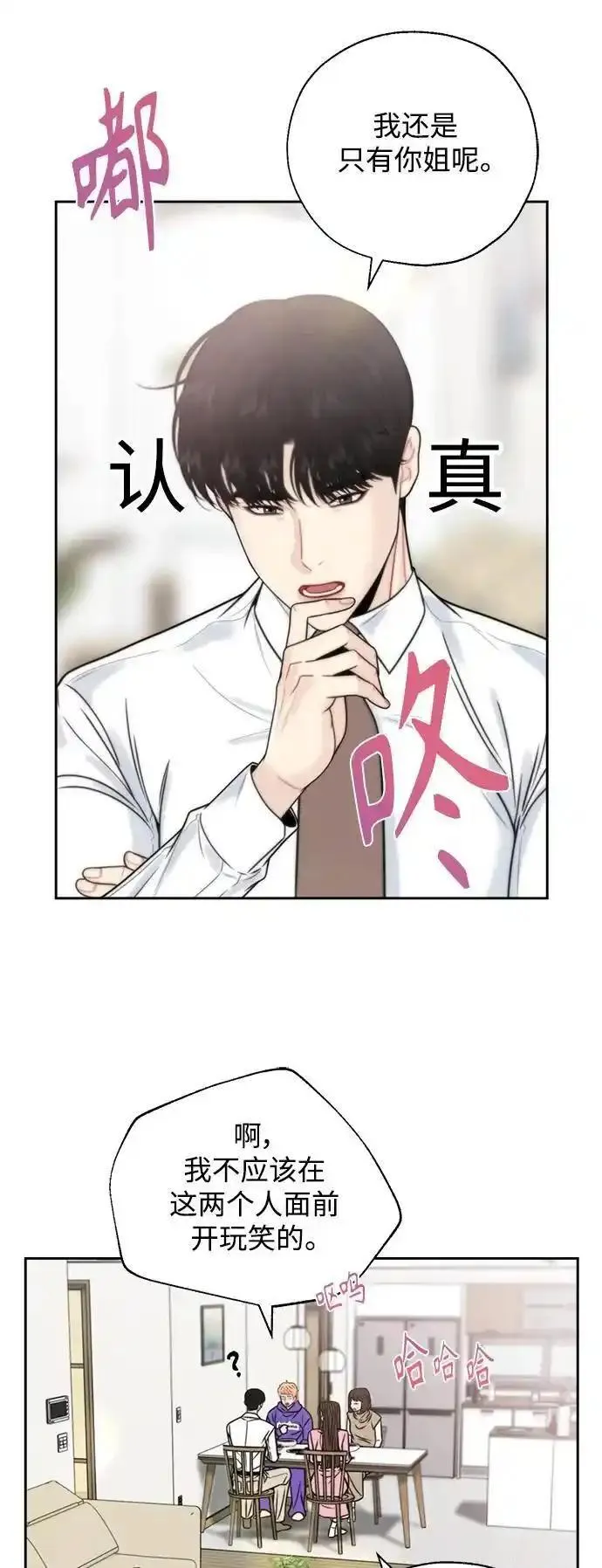 脱轨关系漫画,第64话29图