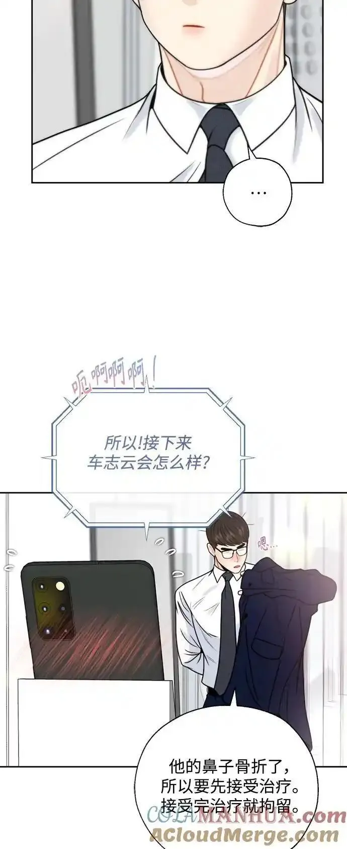 脱轨关系漫画,第64话13图