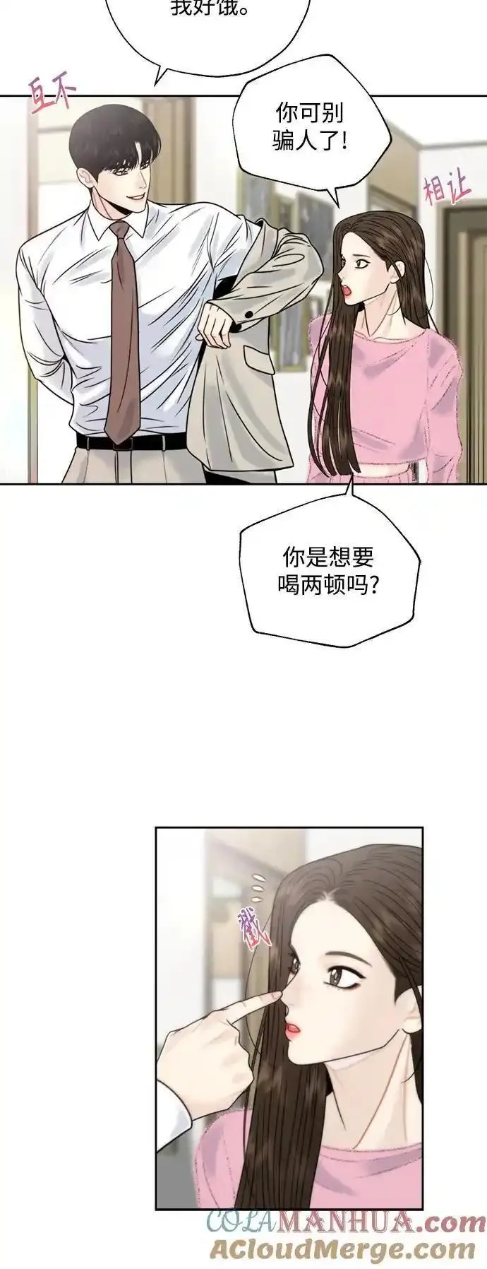 脱轨关系漫画,第64话25图