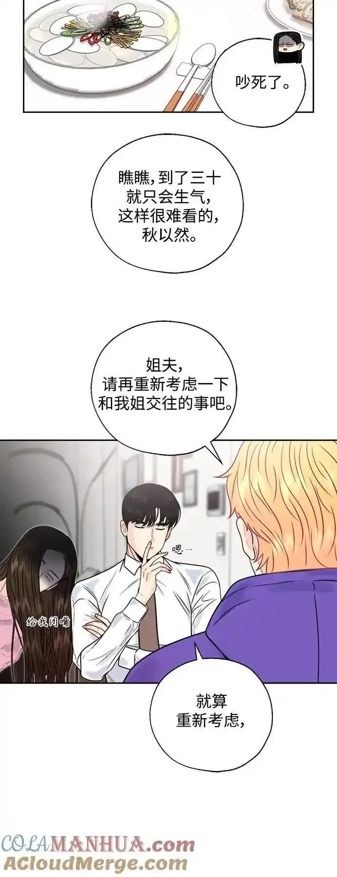 脱轨关系漫画,第64话28图