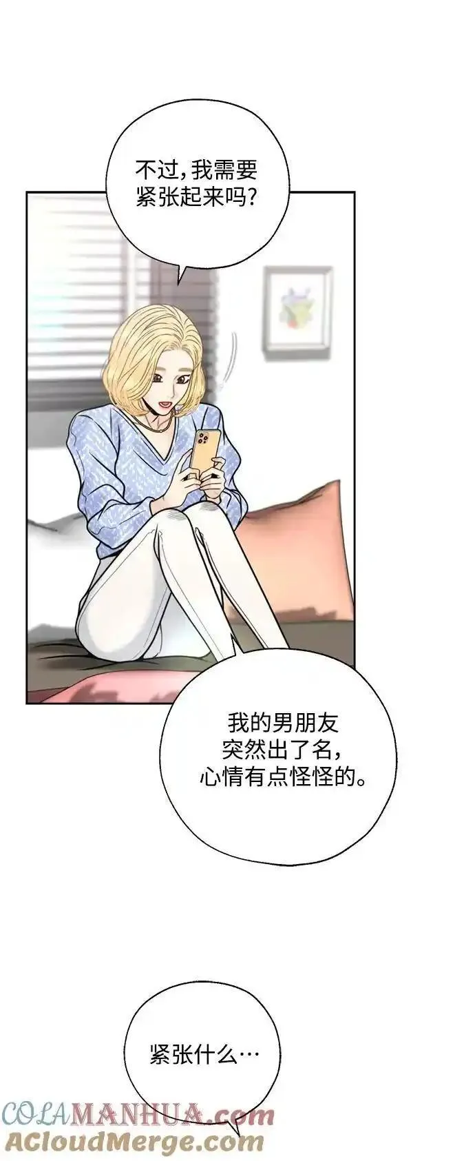 脱轨关系漫画,第64话10图