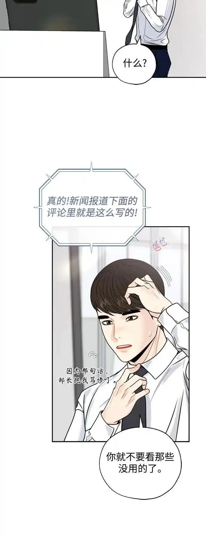 脱轨关系漫画,第64话9图