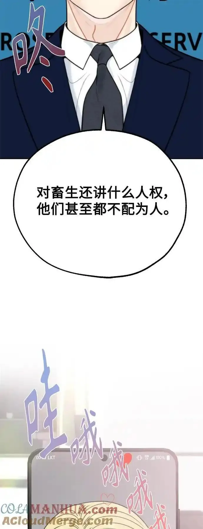 脱轨关系漫画,第64话7图