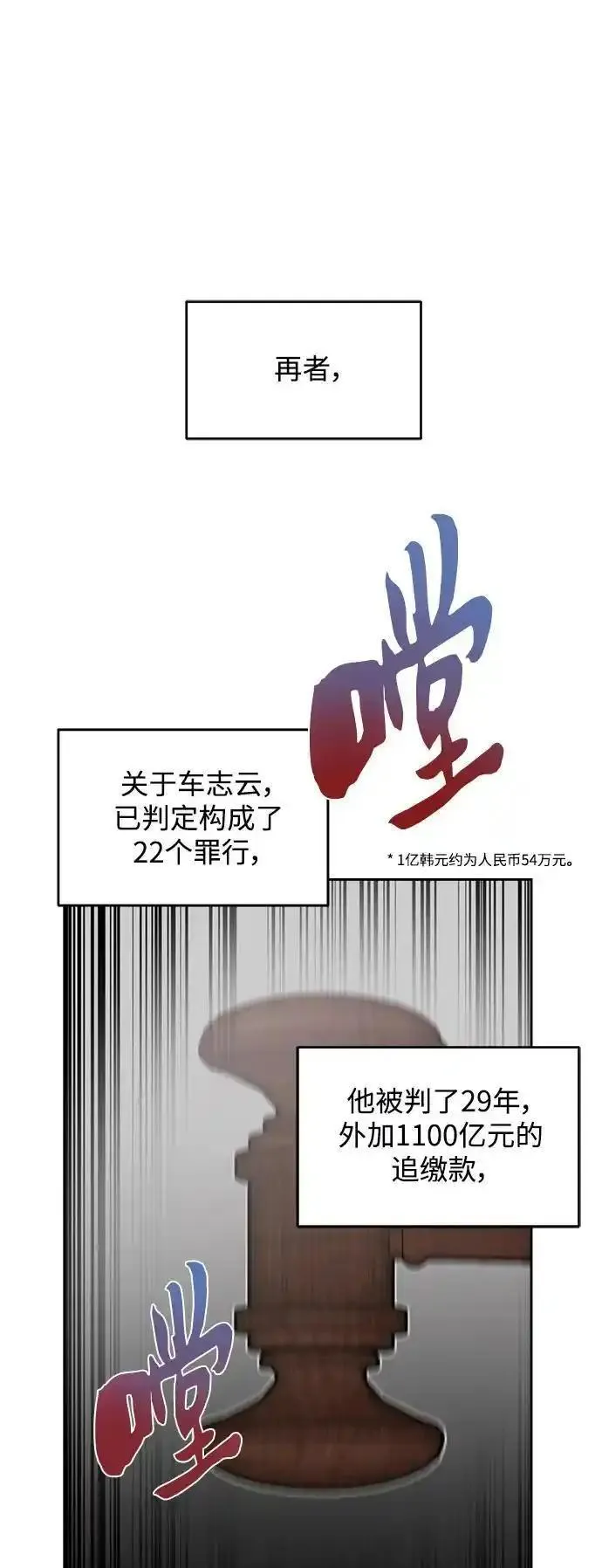 脱轨关系漫画,第64话32图