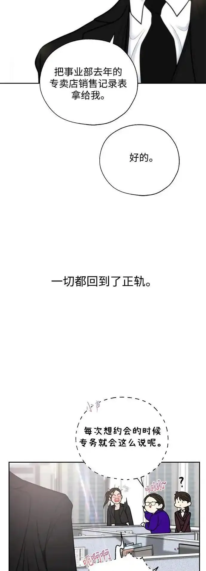 脱轨关系漫画,第64话38图