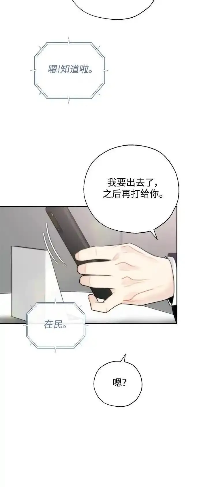 脱轨关系漫画,第64话17图