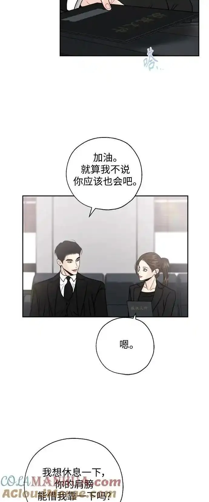 脱轨关系漫画,第64话43图