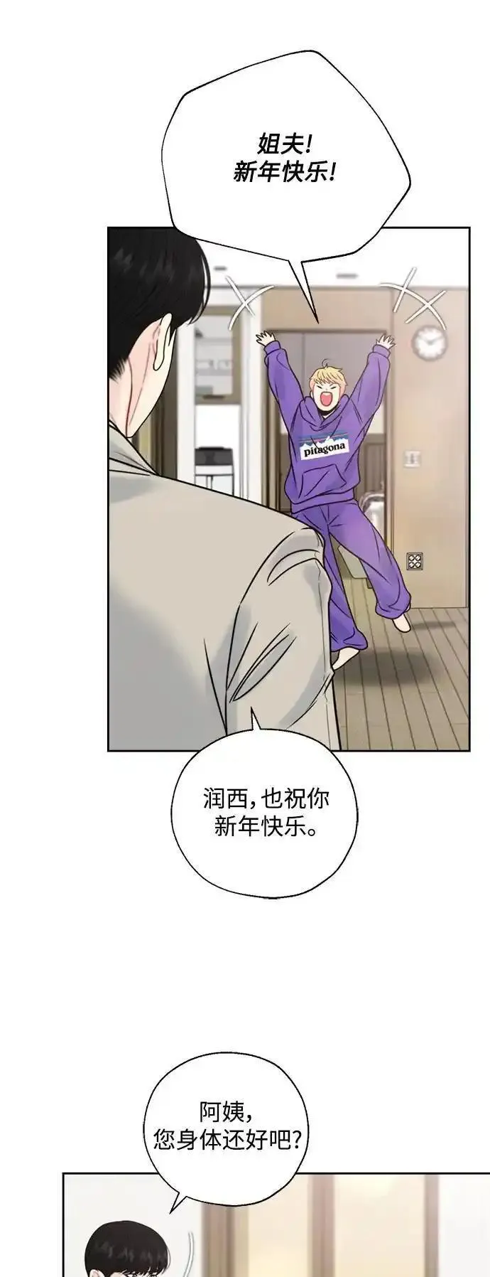 脱轨关系漫画,第64话21图