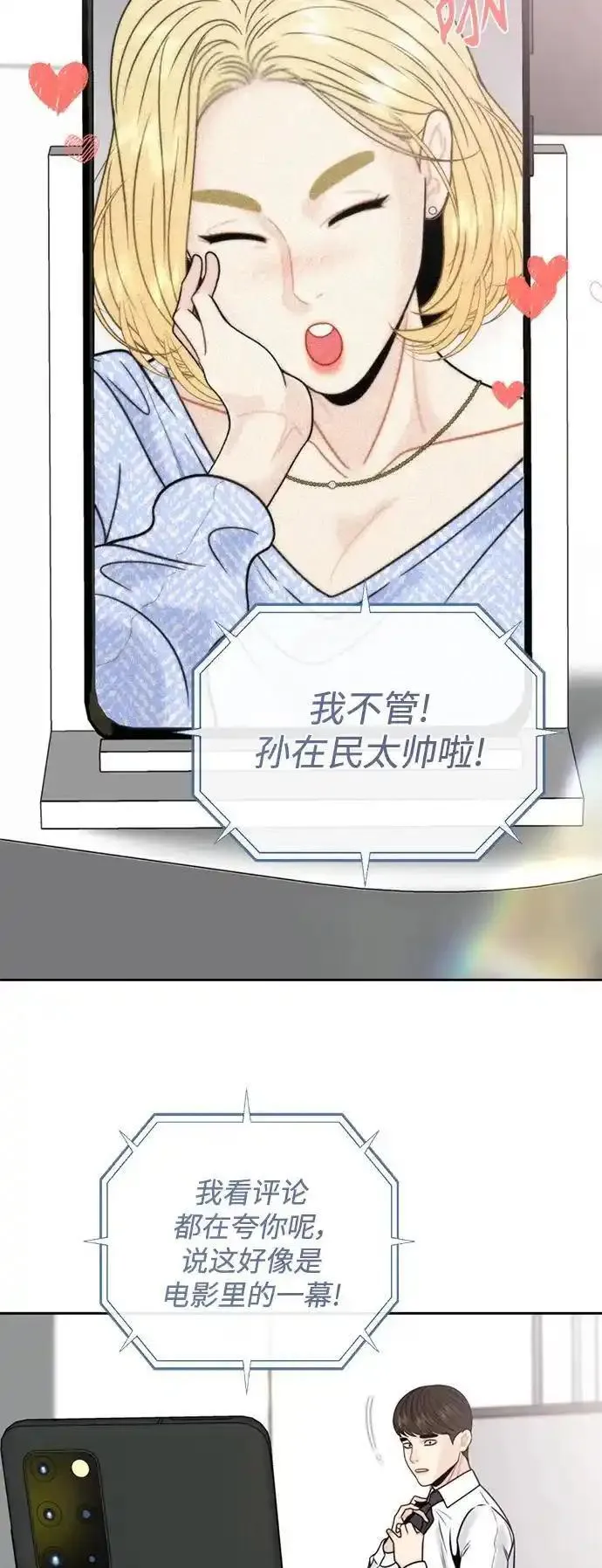 脱轨关系漫画,第64话8图