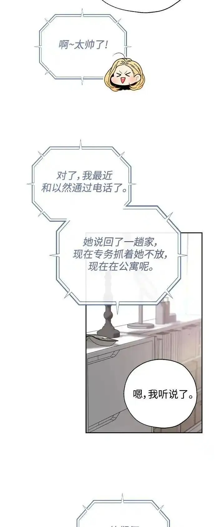 脱轨关系漫画,第64话14图