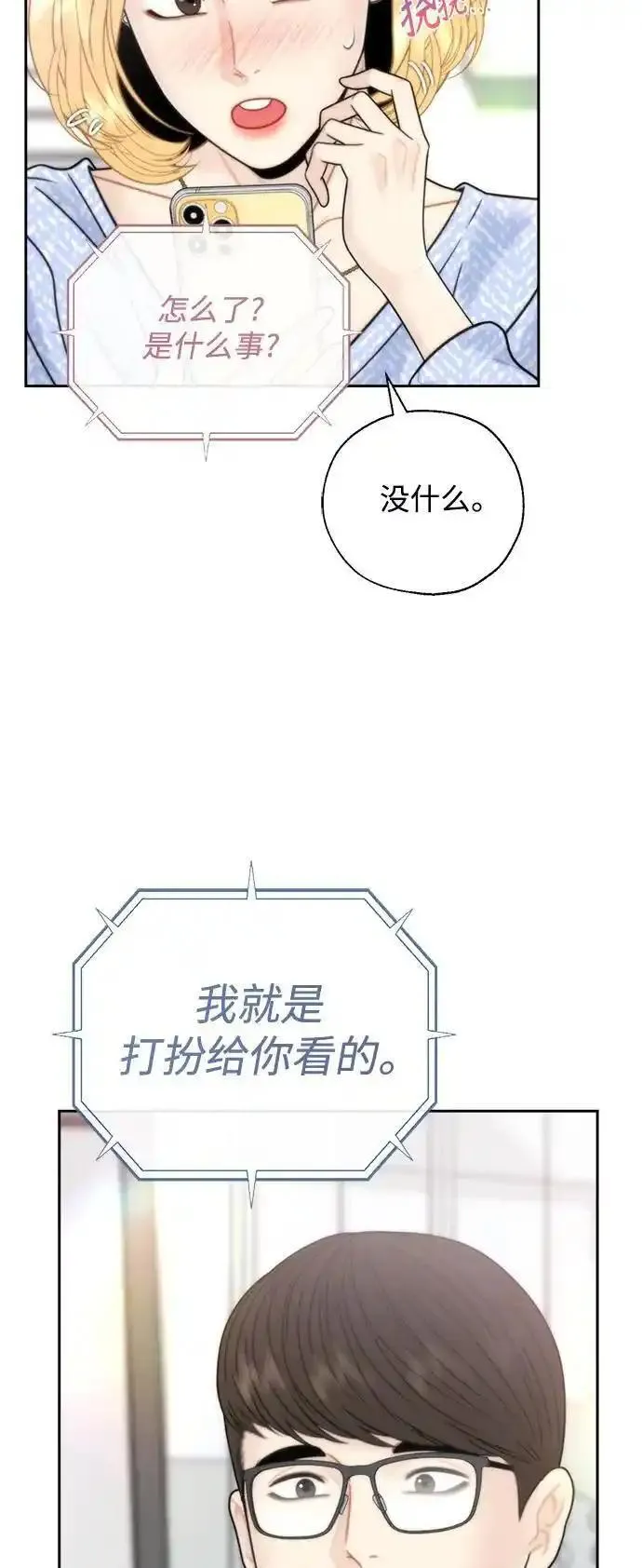 脱轨关系漫画,第64话12图