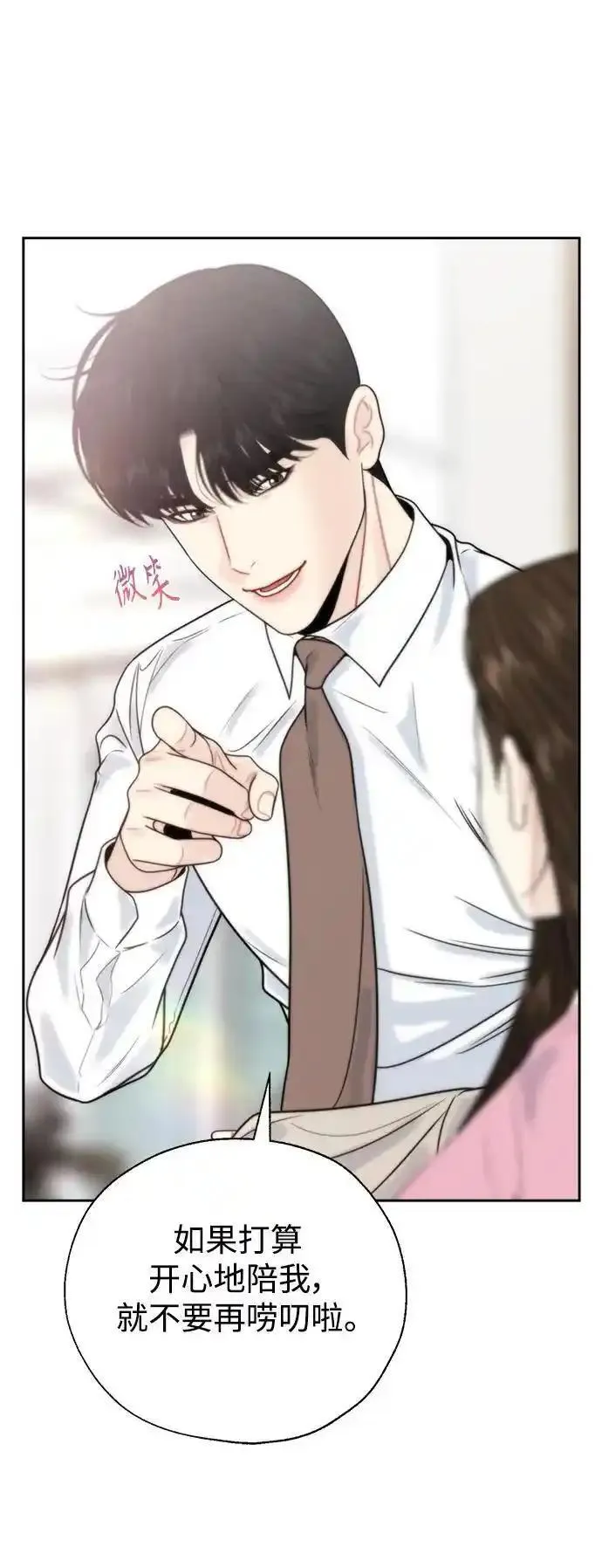 脱轨关系漫画,第64话26图