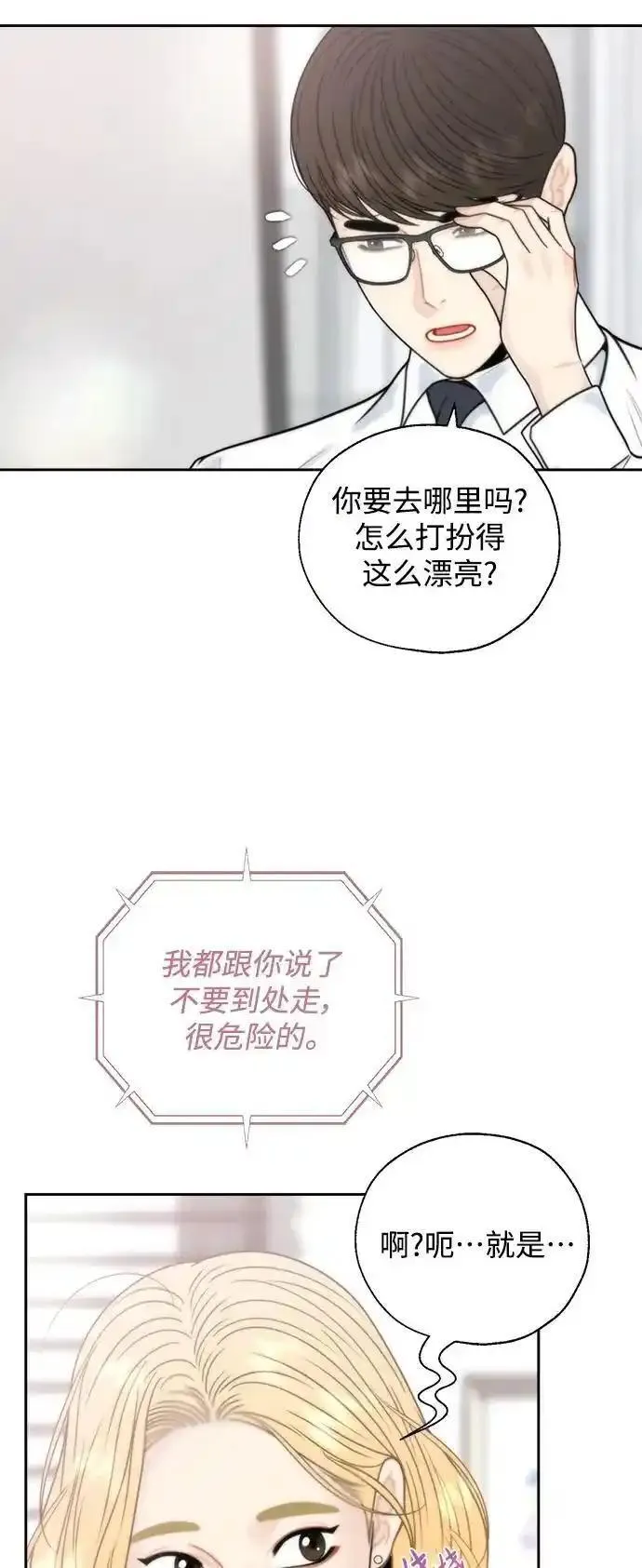 脱轨关系漫画,第64话11图