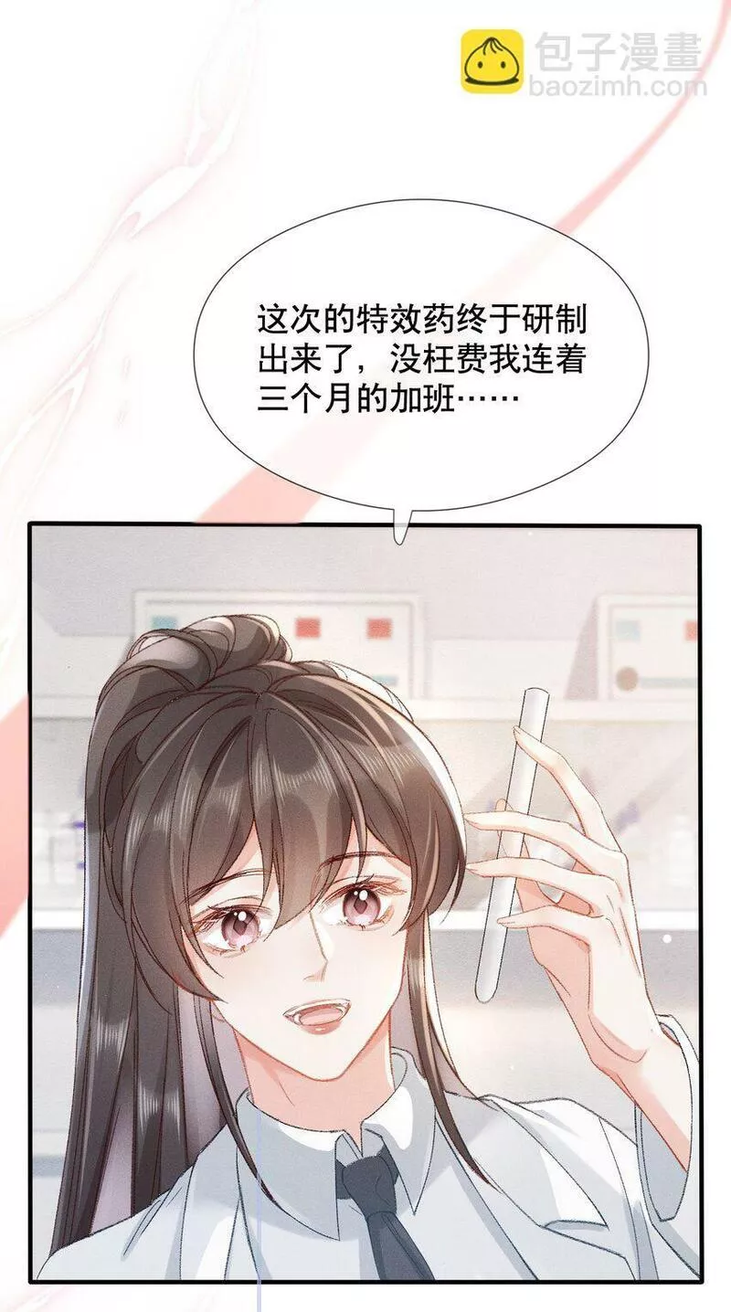 娇弱王爷养成计划漫画,001 冲喜27图