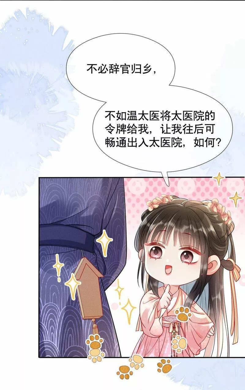 娇弱王爷养成计划漫画,006 比试37图