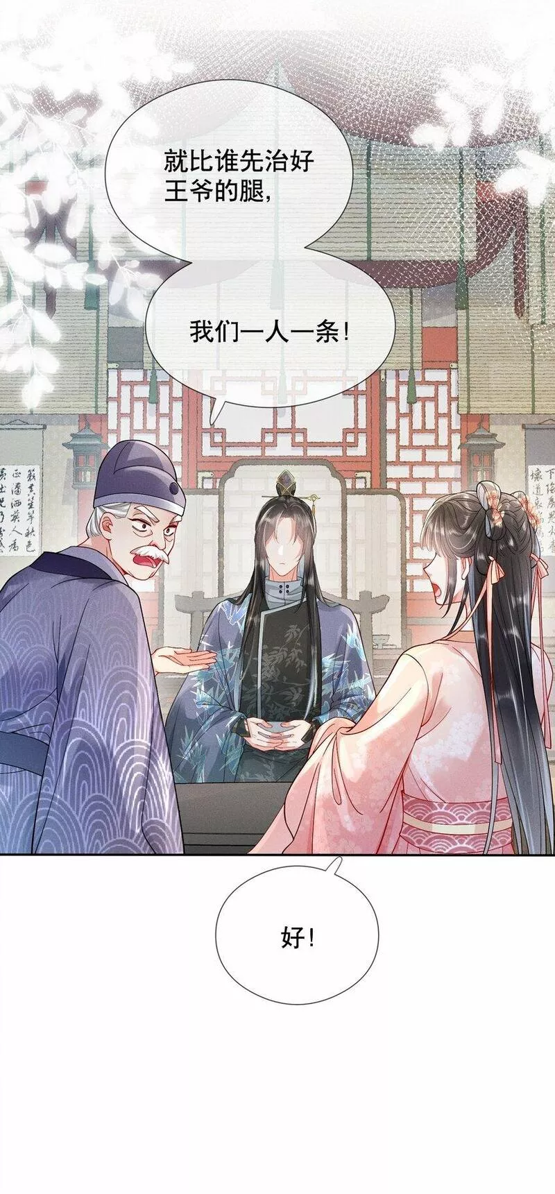 娇弱王爷养成计划漫画,006 比试11图