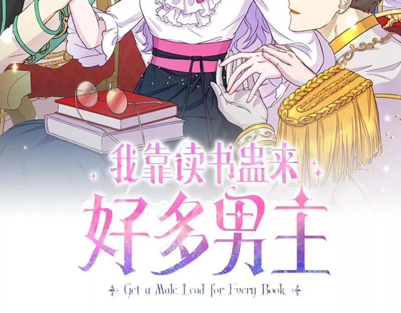 我靠读书蛊来好多男主下拉漫画,第1话 意外穿越2图