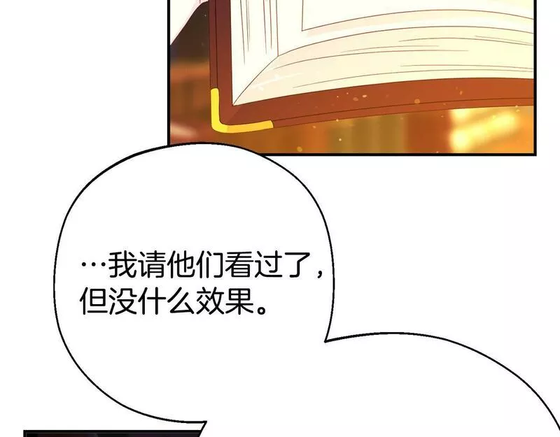 我靠读书蛊来好多男主下拉漫画,第1话 意外穿越106图