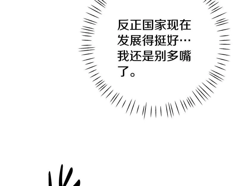 我靠读书蛊来好多男主下拉漫画,第1话 意外穿越101图