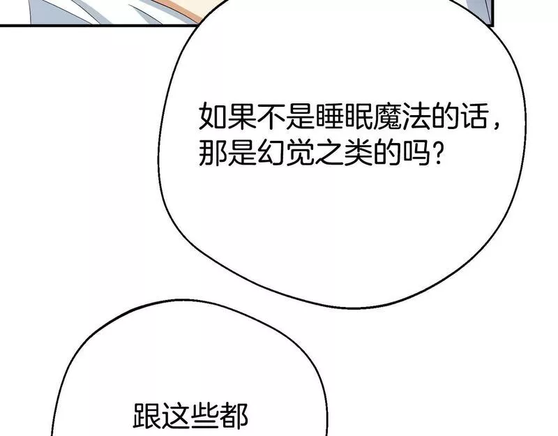 我靠读书蛊来好多男主下拉漫画,第2话 特殊的魔法121图