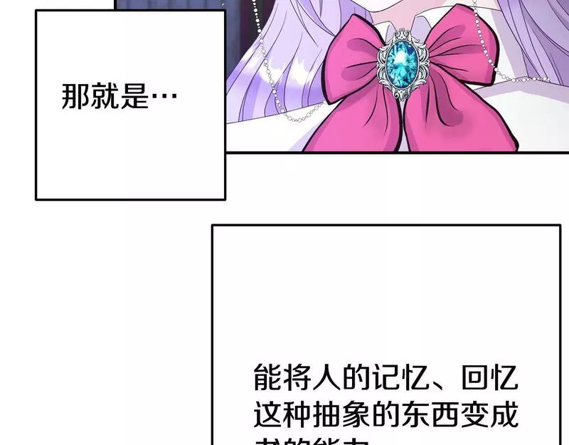 我靠读书蛊来好多男主下拉漫画,第2话 特殊的魔法138图