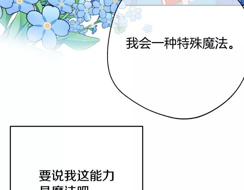 我靠读书蛊来好多男主下拉漫画,第2话 特殊的魔法24图