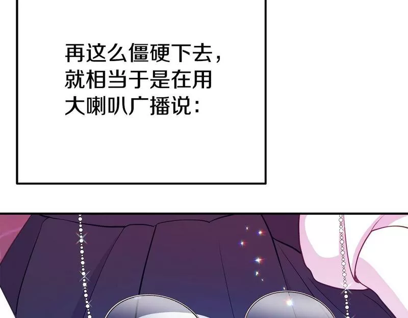 我靠读书蛊来好多男主下拉漫画,第4话 该如何面对清醒的他186图