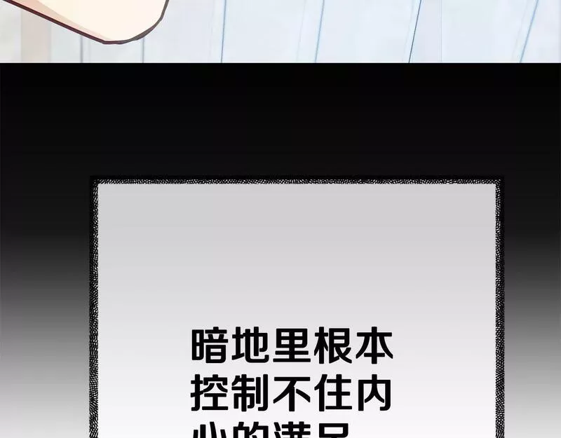 我靠读书蛊来好多男主下拉漫画,第4话 该如何面对清醒的他96图