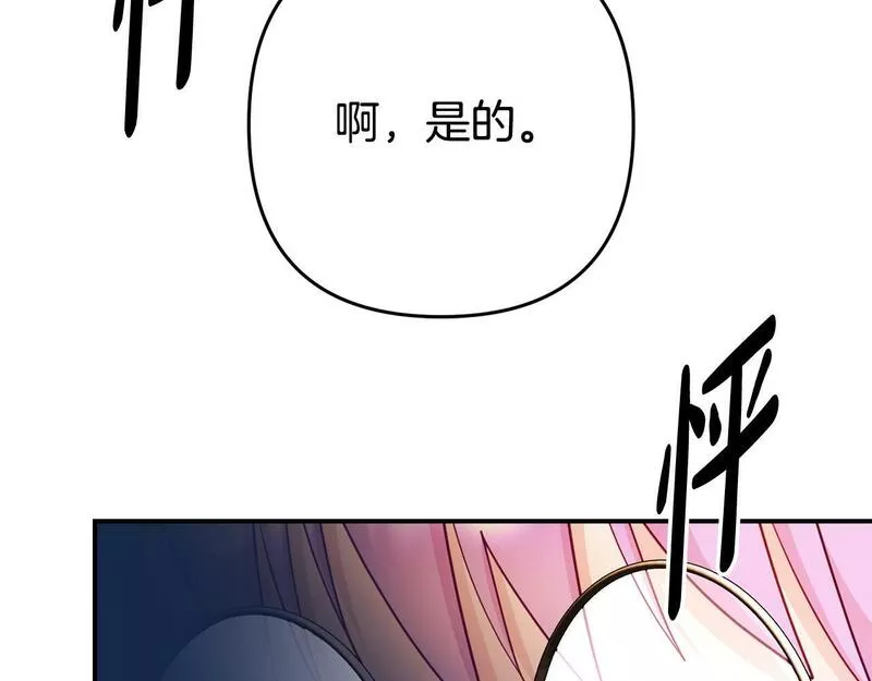 我靠读书蛊来好多男主下拉漫画,第4话 该如何面对清醒的他205图