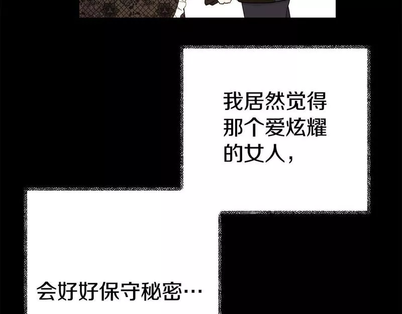 我靠读书蛊来好多男主下拉漫画,第4话 该如何面对清醒的他43图