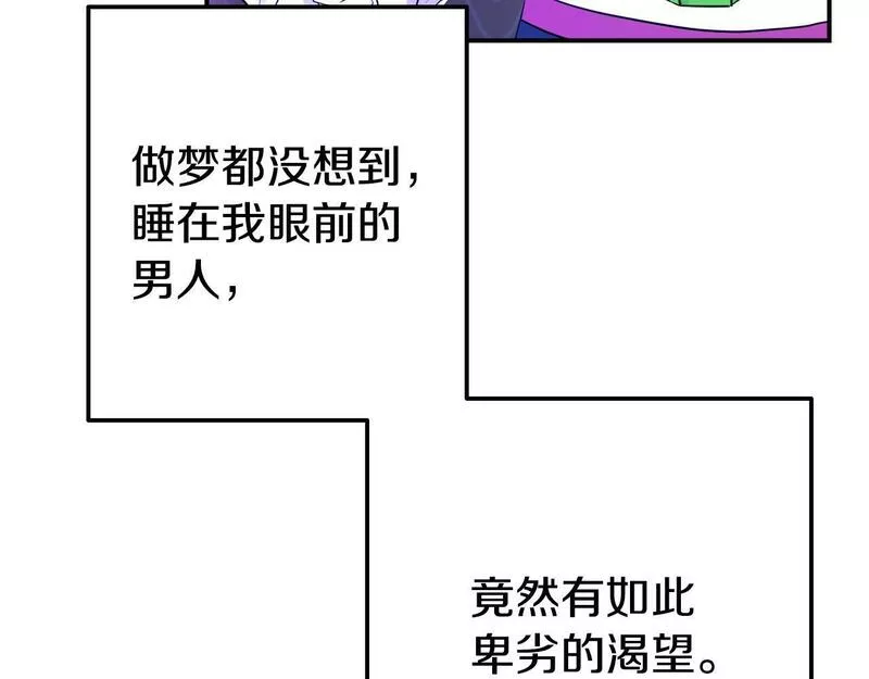 我靠读书蛊来好多男主下拉漫画,第4话 该如何面对清醒的他118图