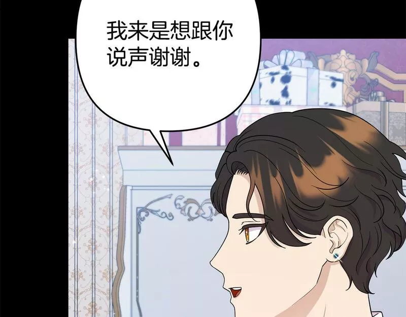 我靠读书蛊来好多男主下拉漫画,第4话 该如何面对清醒的他30图