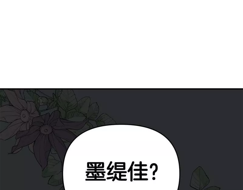 我靠读书蛊来好多男主下拉漫画,第4话 该如何面对清醒的他173图