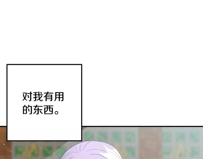 我靠读书蛊来好多男主下拉漫画,第7话 可以帮我的人6图