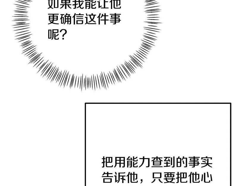 我靠读书蛊来好多男主下拉漫画,第7话 可以帮我的人26图