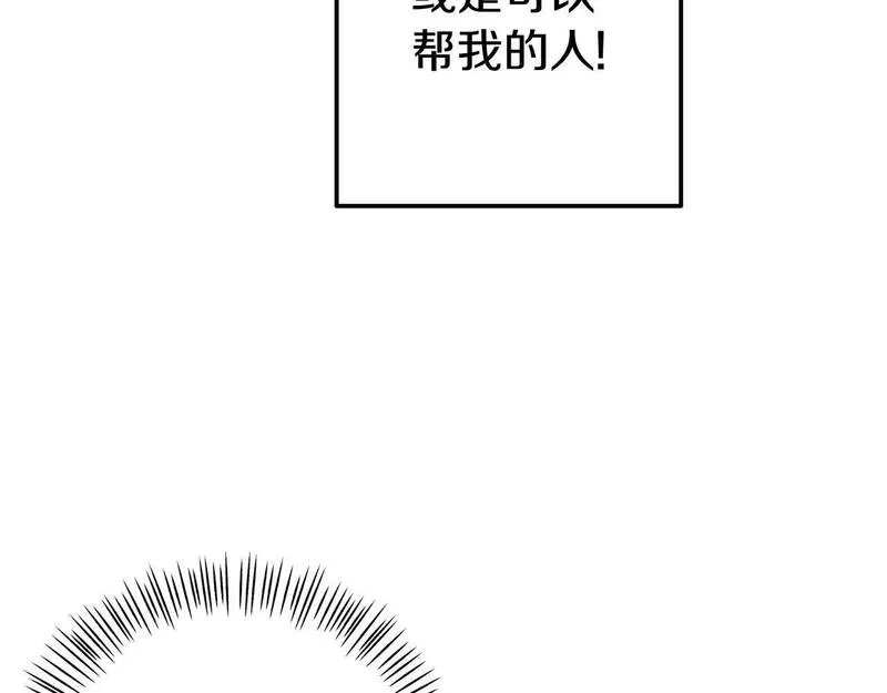 我靠读书蛊来好多男主下拉漫画,第7话 可以帮我的人12图