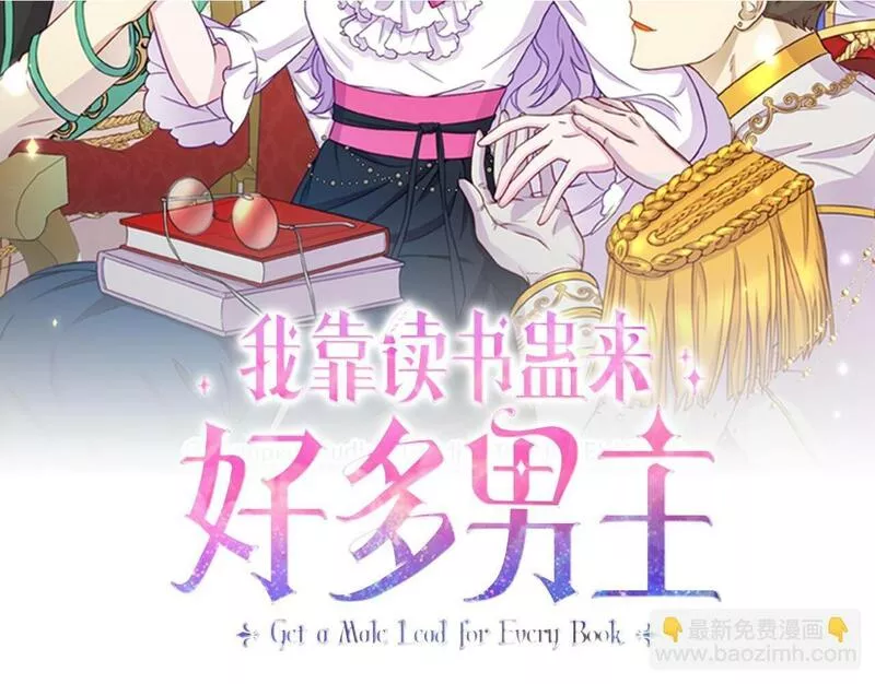 我靠读书蛊来好多男主下拉漫画,第7话 可以帮我的人215图