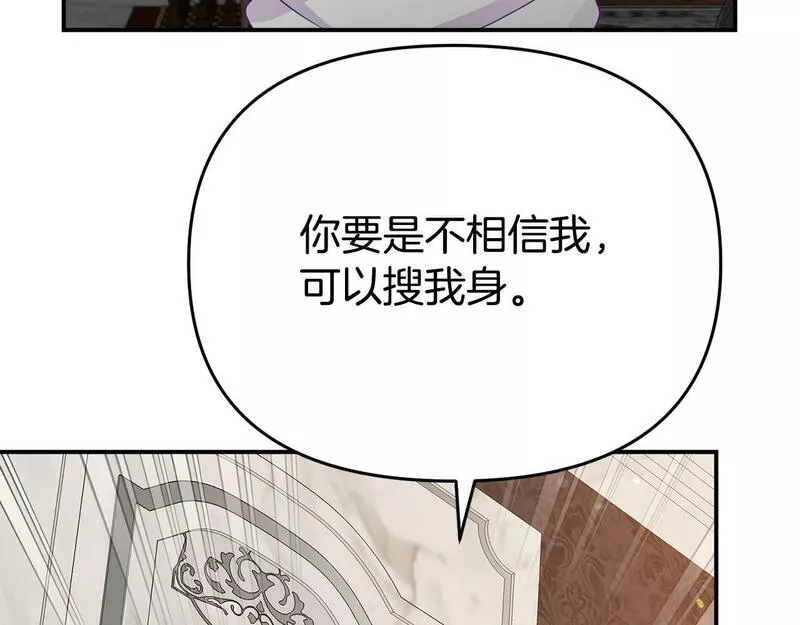 我靠读书蛊来好多男主下拉漫画,第8话 不信任173图