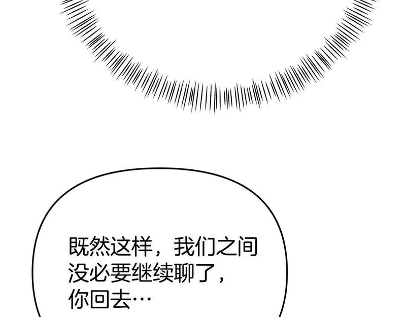 我靠读书蛊来好多男主下拉漫画,第8话 不信任187图