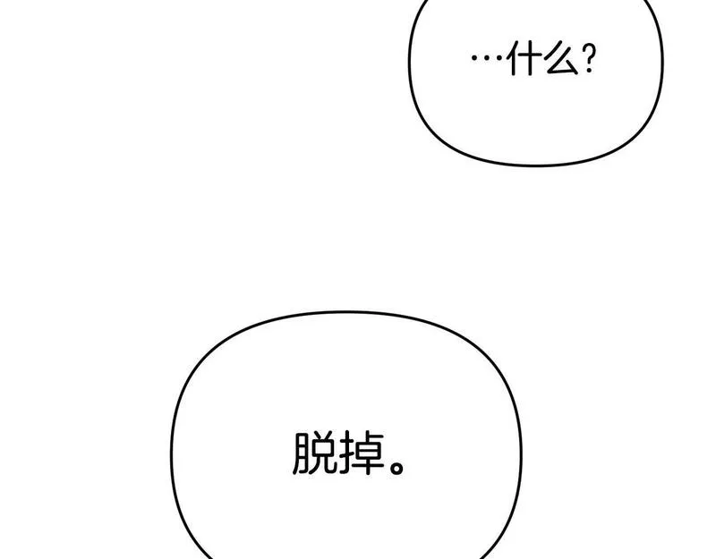 我靠读书蛊来好多男主下拉漫画,第8话 不信任179图