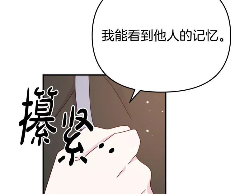 我靠读书蛊来好多男主下拉漫画,第8话 不信任89图