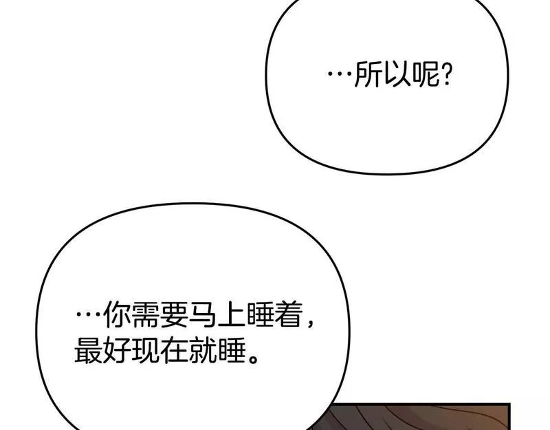 我靠读书蛊来好多男主下拉漫画,第8话 不信任154图