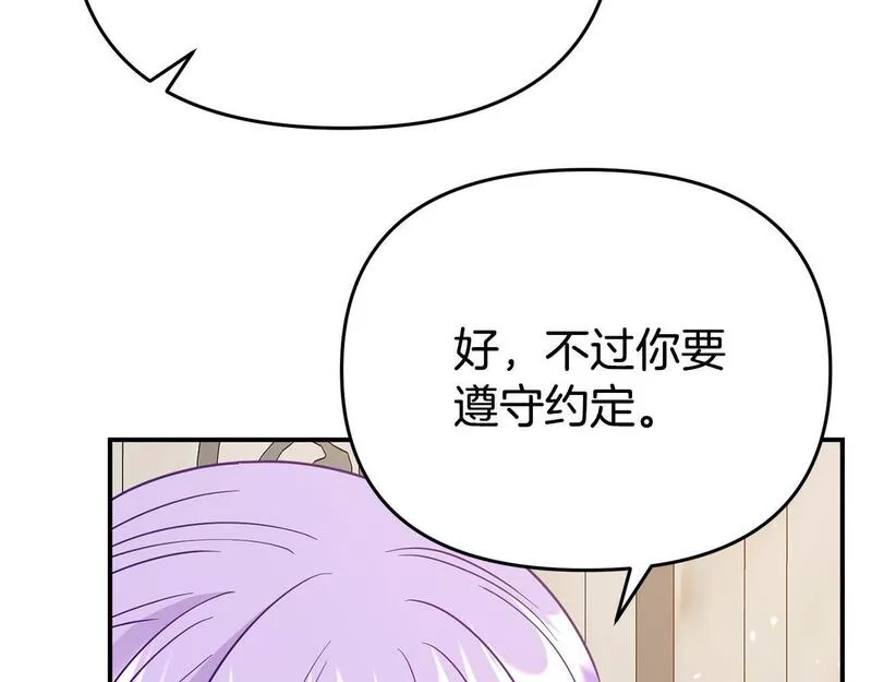 我靠读书蛊来好多男主下拉漫画,第8话 不信任188图